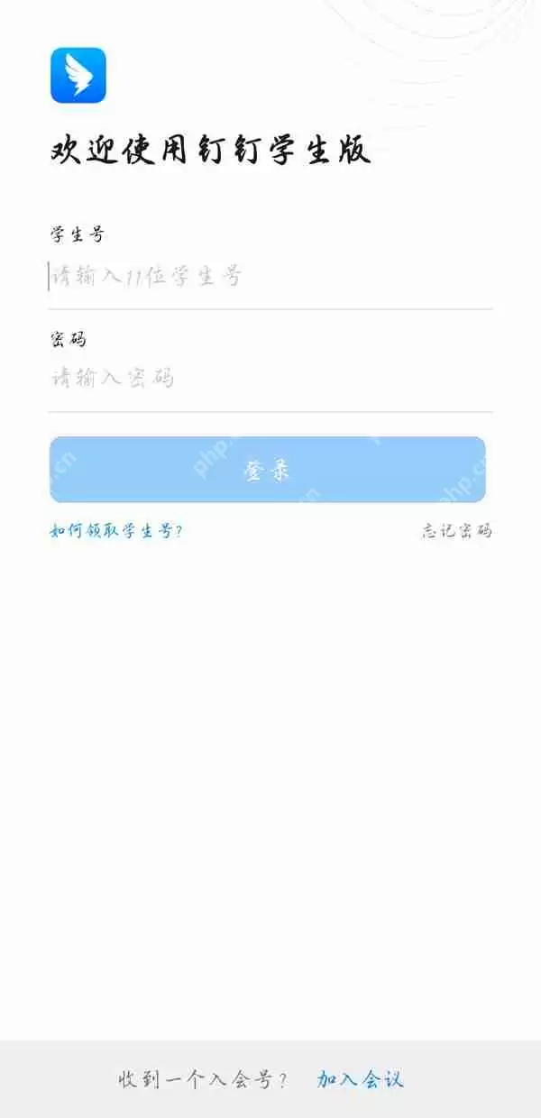 钉钉学生账号怎么切换