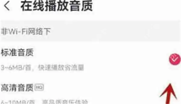 咪咕音乐怎么切换歌曲音质