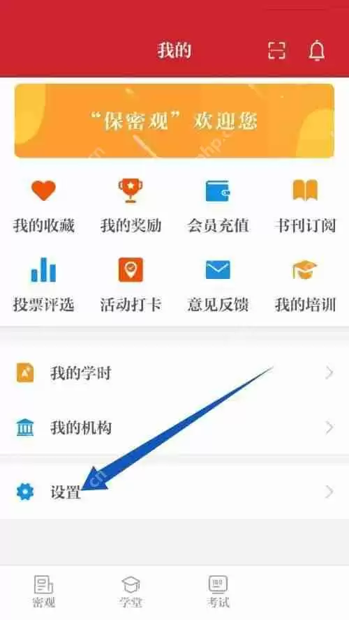 保密观怎么注销账号