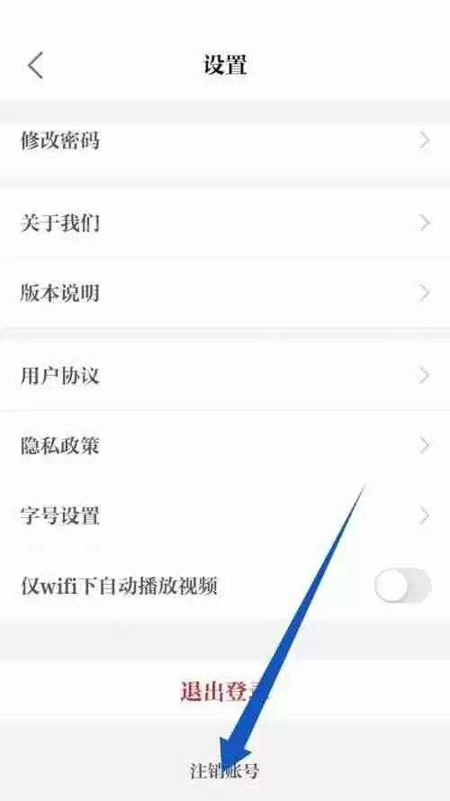保密观怎么注销账号