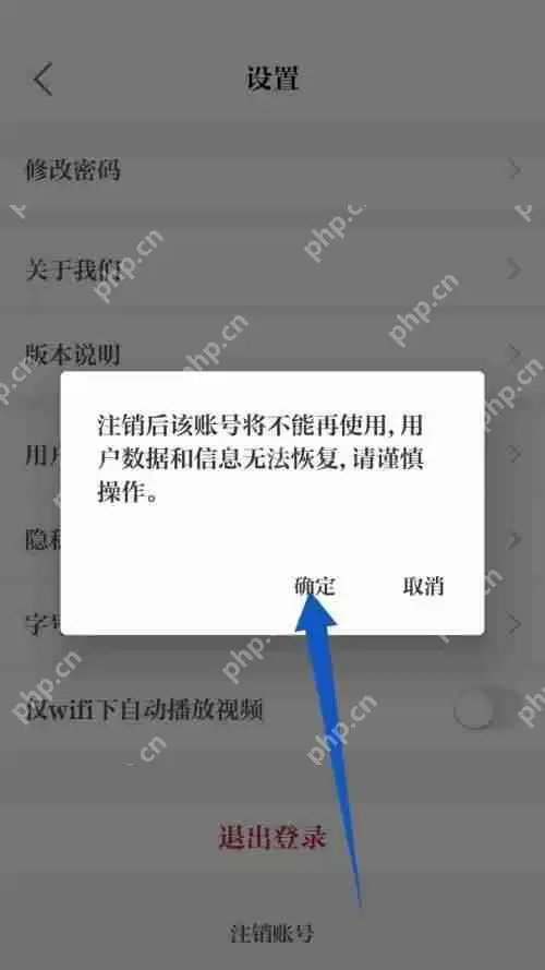 保密观怎么注销账号