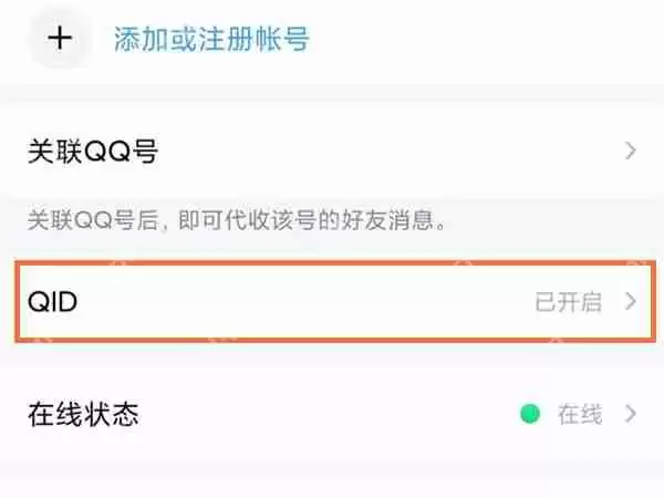 QQ身份ID怎么删除