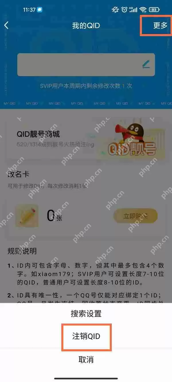 QQ身份ID怎么删除