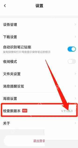 百度网盘在哪看版本号 百度网盘查看版本号教程介绍
