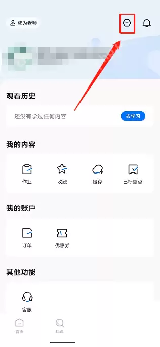 学浪怎么关闭消息提醒?学浪关闭消息提醒方法