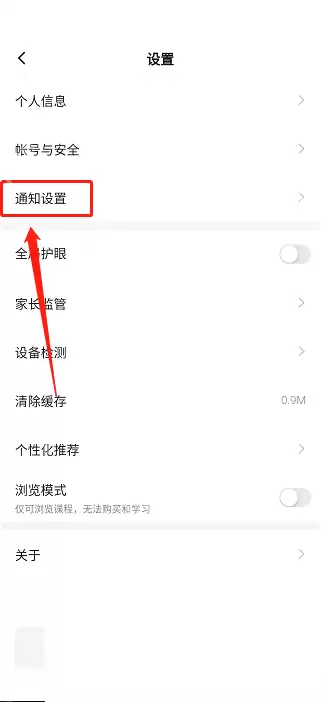 学浪怎么关闭消息提醒?学浪关闭消息提醒方法