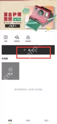 醒图如何去除图片水印 醒图去除图片水印方法介绍