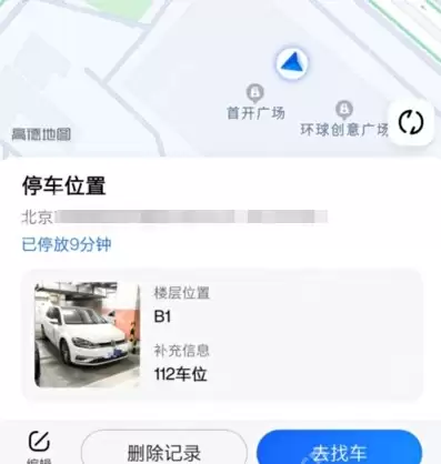 高德地图停车导航怎么用