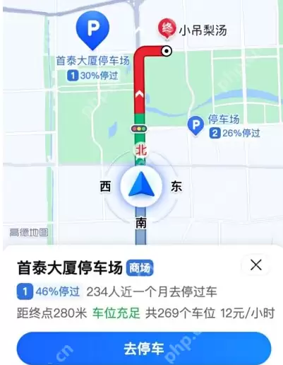 高德地图停车导航怎么用