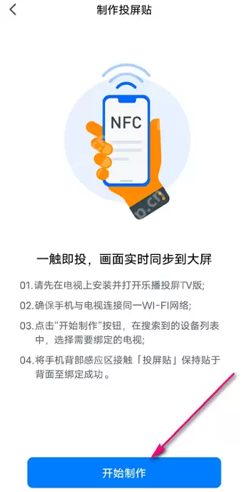 乐播投屏如何设置投屏贴?乐播投屏设置投屏贴的方法