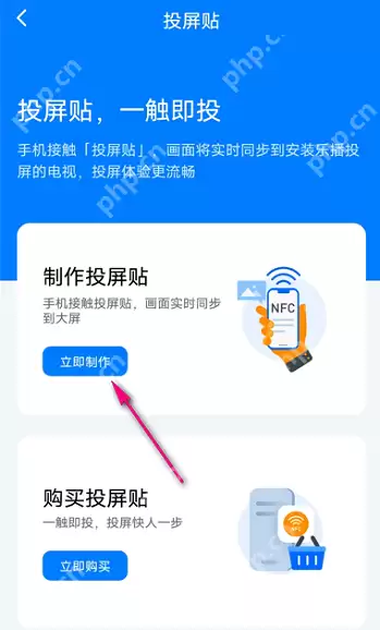 乐播投屏如何设置投屏贴?乐播投屏设置投屏贴的方法