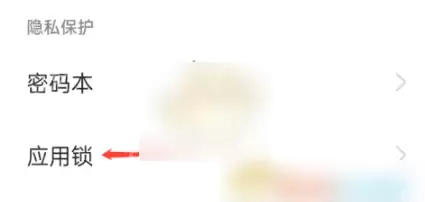 真我手机如何设置应用锁 oppo软件商店应用锁设置方法