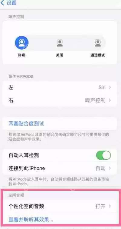 ios16空间音频设置方法