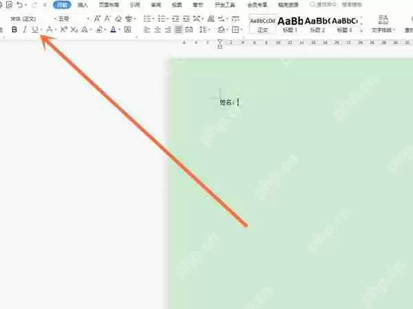 wps空白下划线怎么添加