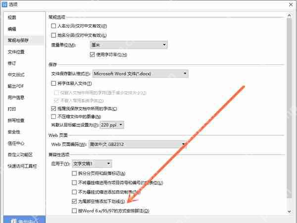wps空白下划线怎么添加