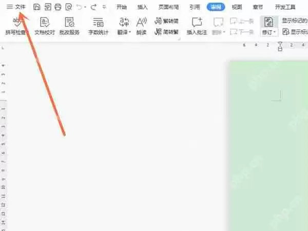 wps空白下划线怎么添加