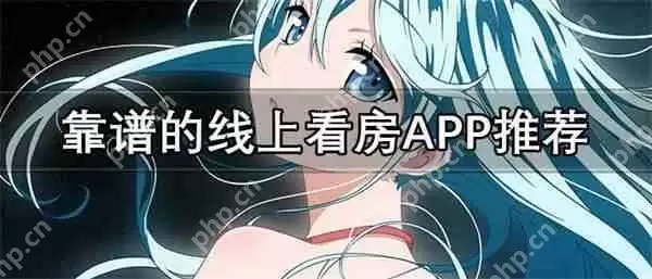 线上看房软件哪个好