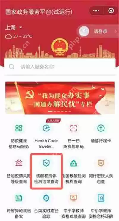 微信怎么查核酸结果