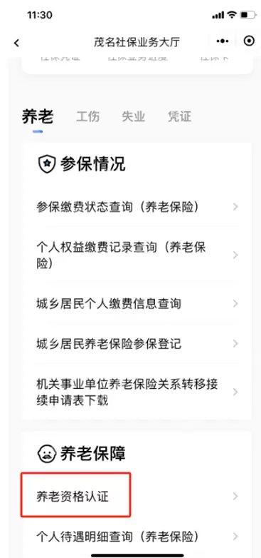 粤省事怎么弄 粤省事弄退休人员养老资格认证方法