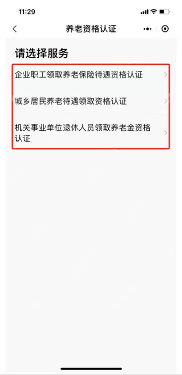 粤省事怎么弄 粤省事弄退休人员养老资格认证方法