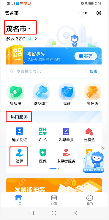 粤省事怎么弄 粤省事弄退休人员养老资格认证方法