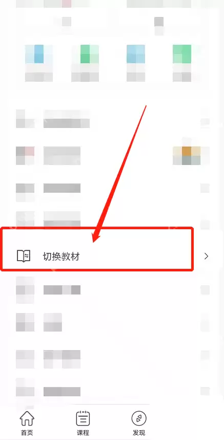 维词教材如何切换