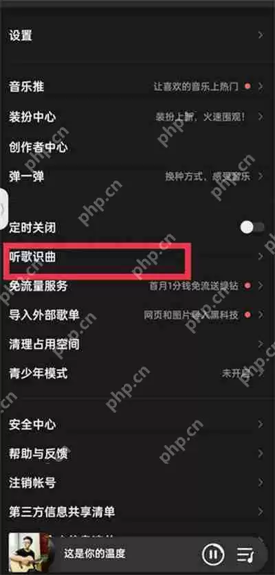 QQ音乐听歌识曲功能在哪里