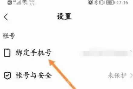 快手怎么解绑手机号 快手快速解绑手机号方法