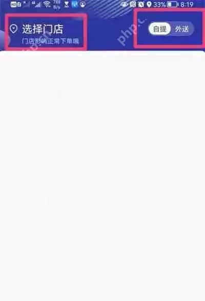 瑞幸咖啡app怎么预约时间自取