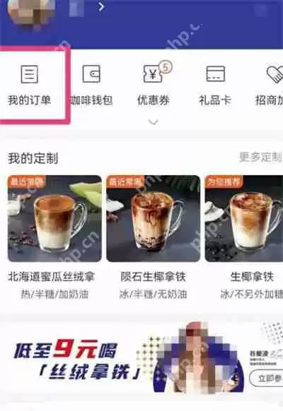 瑞幸咖啡app怎么预约时间自取