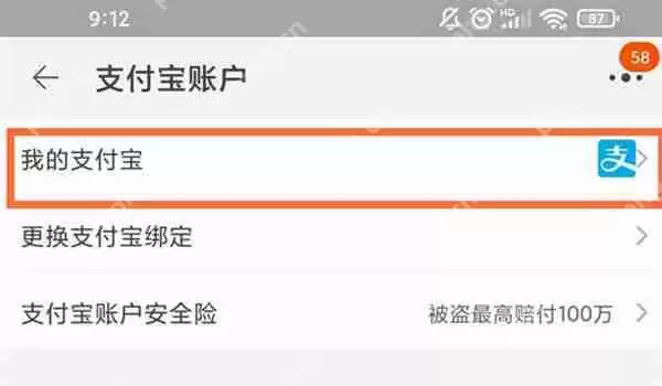 淘宝怎么看绑定了多少银行卡
