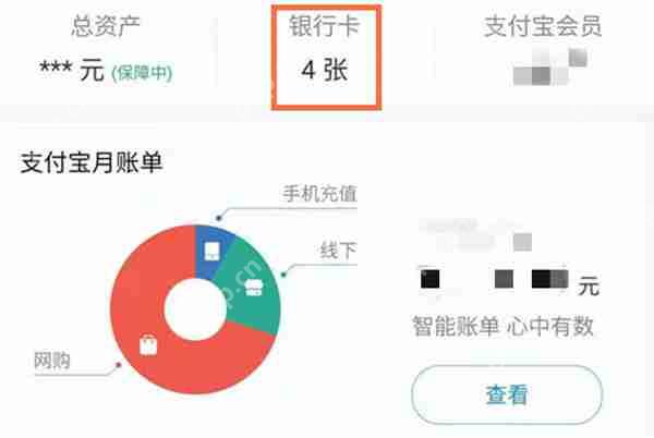 淘宝怎么看绑定了多少银行卡