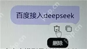 deepseek百度版入口 deepseek百度版怎么添加到桌面