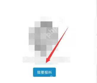 望潮app怎么投稿 望潮app投稿爆料方法