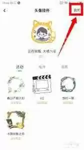 最右app如何取消头像挂件-最右头像挂件的取消办法
