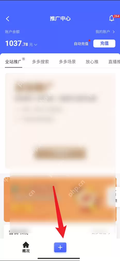 拼多多商家版推广怎么创建