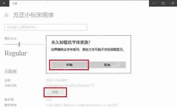篆体字体打包如何卸载_篆体字体打包卸载步骤分享
