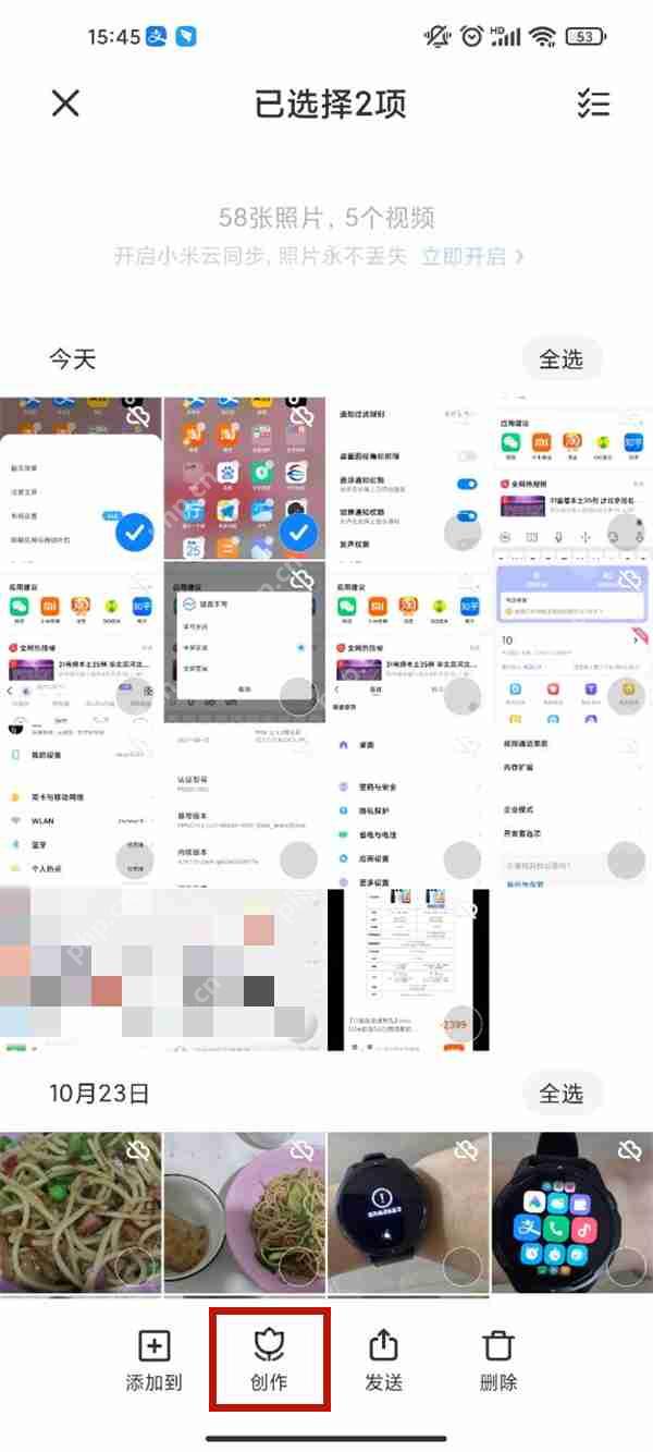 红米note12pro拼图功能怎么使用