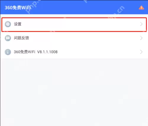 360免费wifi怎么关闭垃圾过多提醒？360免费wifi关闭垃圾过多提醒教程