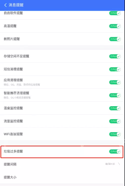 360免费wifi怎么关闭垃圾过多提醒？360免费wifi关闭垃圾过多提醒教程