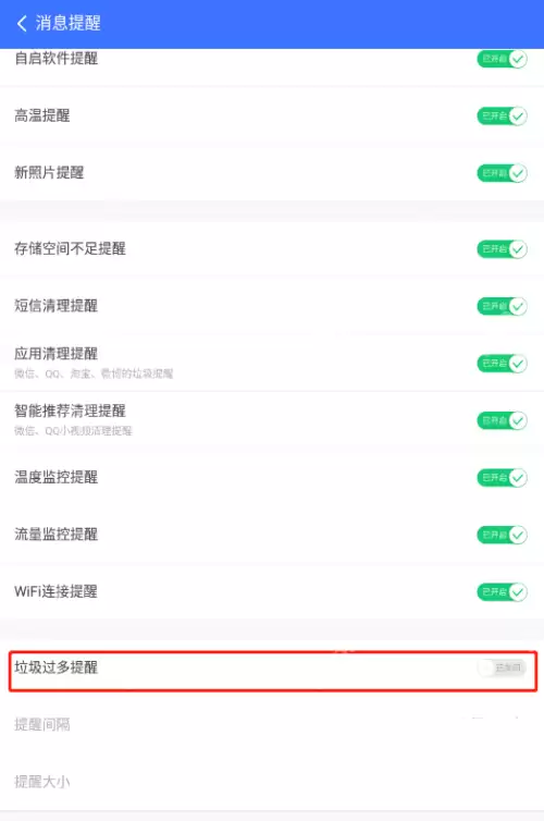 360免费wifi怎么关闭垃圾过多提醒？360免费wifi关闭垃圾过多提醒教程