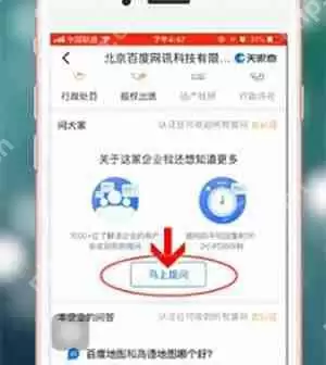 如何用天眼查进行提问 天眼查提问的教程