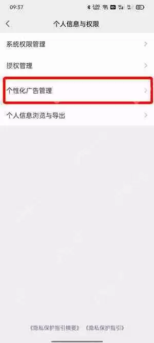 微信个性化广告设置在哪里