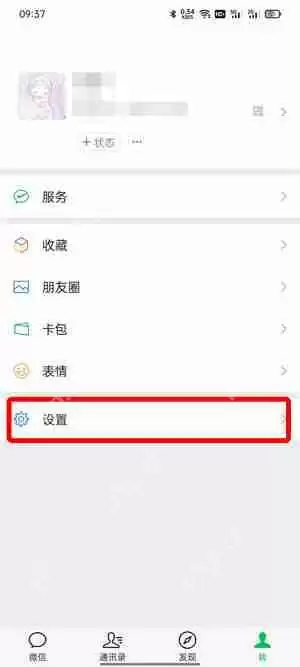 微信个性化广告设置在哪里