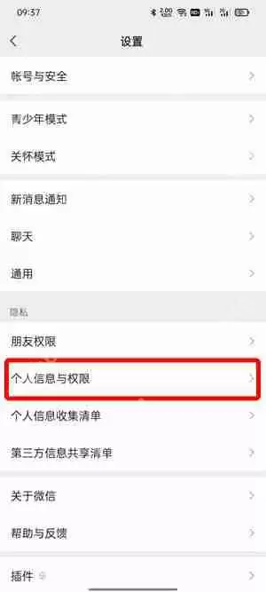 微信个性化广告设置在哪里