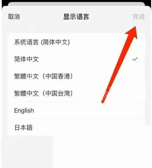 飞书语言如何更改