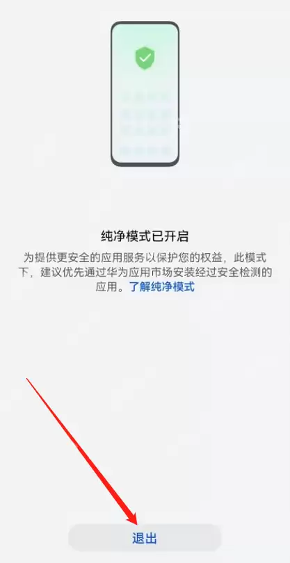 荣耀手机纯净模式在哪关