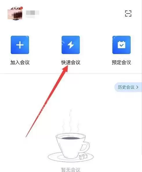 腾讯会议共享白板怎么用 腾讯会议共享白板方法一览