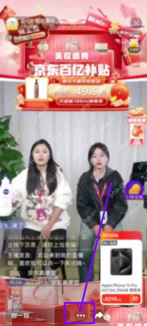 京东直播怎么开启默认静音 京东直播开启默认静音方法介绍