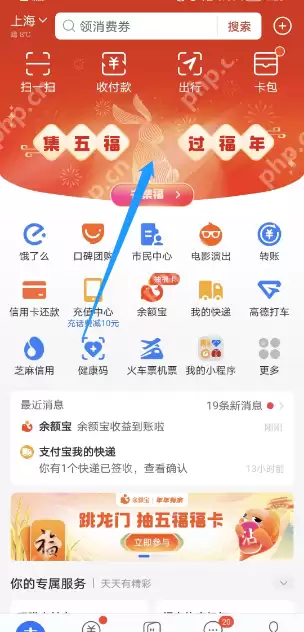 支付宝怎么画年画得福卡?支付宝画年画得福卡教程